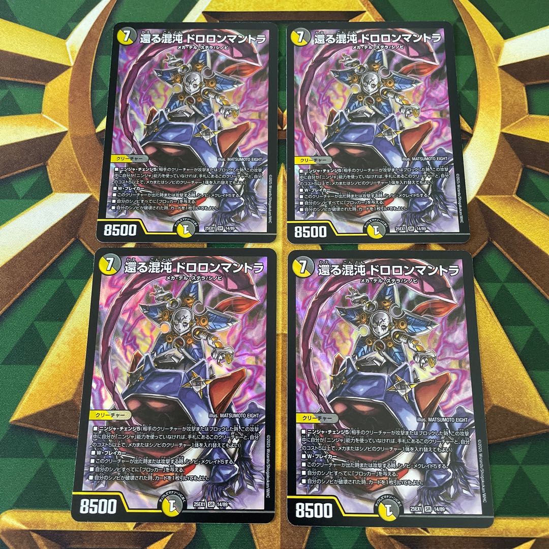 Return Chaos Drolon Mantra SR 14/89