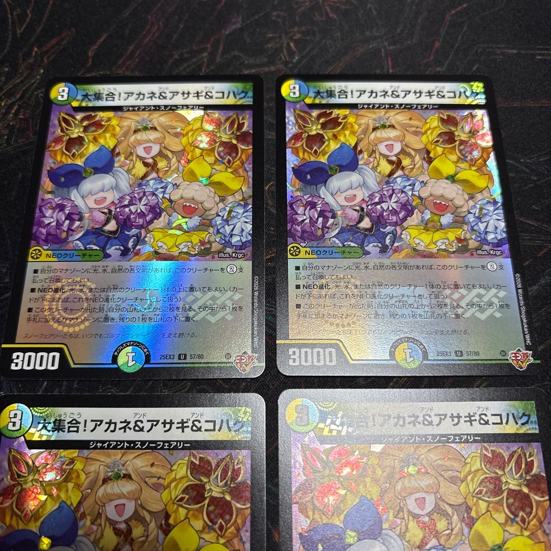 【4枚】 大集合！アカネ＆アサギ＆コハク(デュエナマイトVer.) U-foil 57/80 4枚