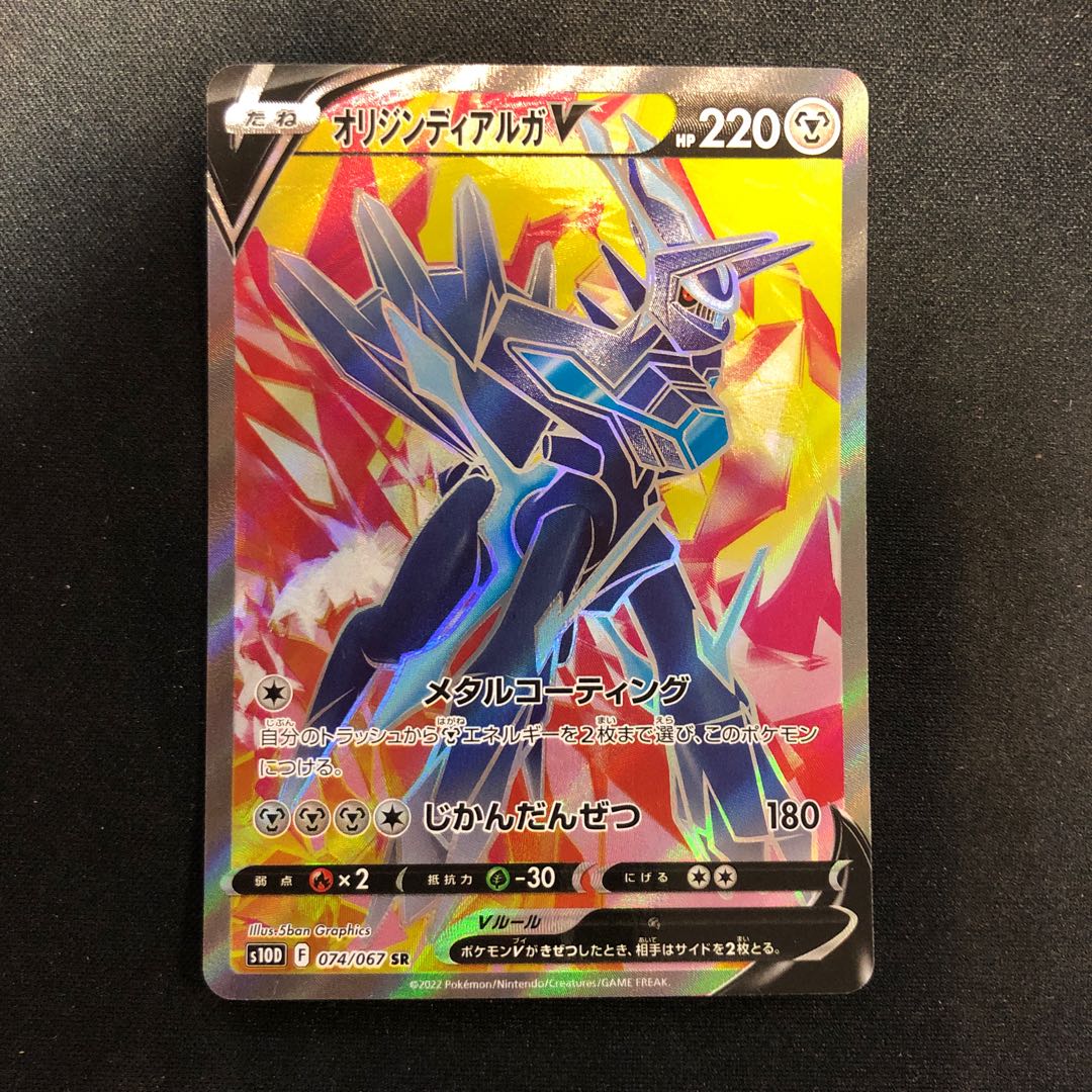 オリジンディアルガV SR 074/067 1枚