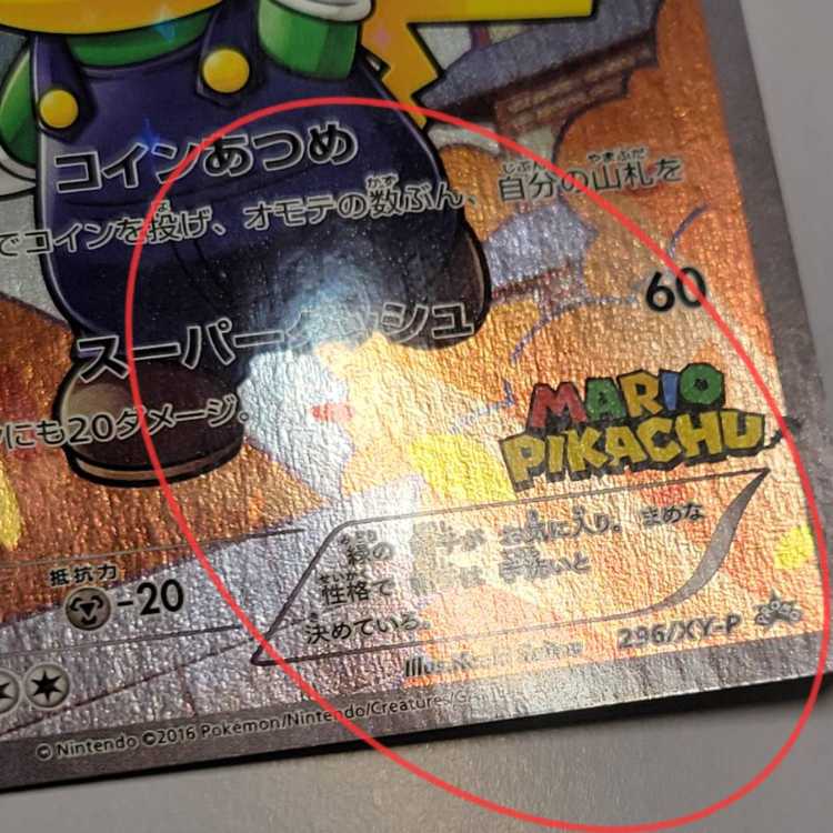 ☆138ルイージピカチュウ PROMO 296/XY-Pの通販 トレスタ宇宿店 ☆138ルイージピカチュウ PROMO 296/XY-Pの通販 トレスタ宇宿店