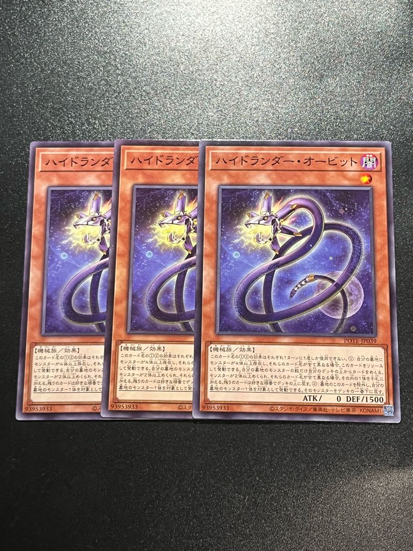 遊戯王スタジオ 3枚 ハイドランダー・オービット ノーマルレア JP039