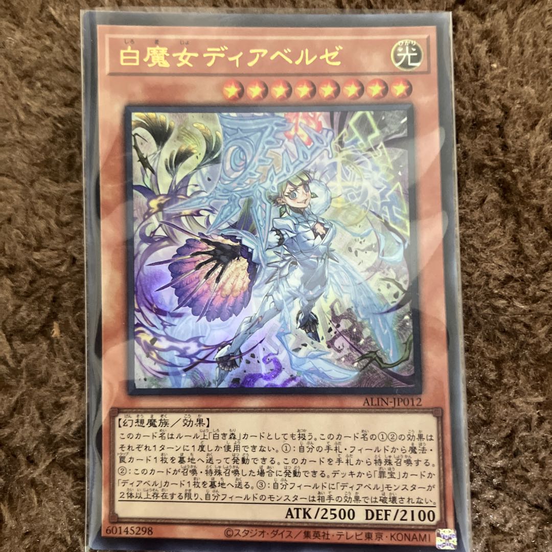 状態B 白魔女ディアベルゼ ALIN-JP012 ウルトラの通販 殺生丸