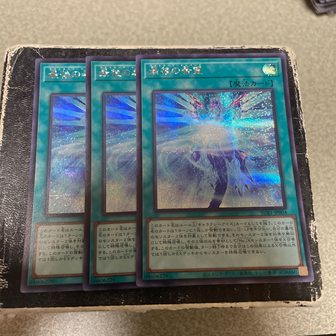 3枚セット 最後の希望 シークレットレア JP004 1枚