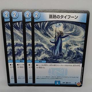 Steaming Typhoon C 62/77