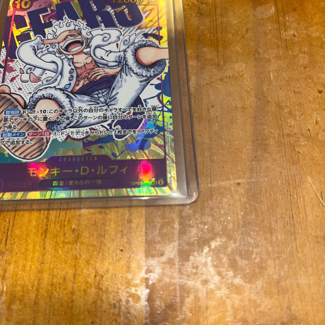 美品 モンキー・D・ルフィ(パラレル) P-SEC OP05-119