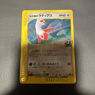 【状態】C ポケモンカードe 水の都のラティアス 1枚