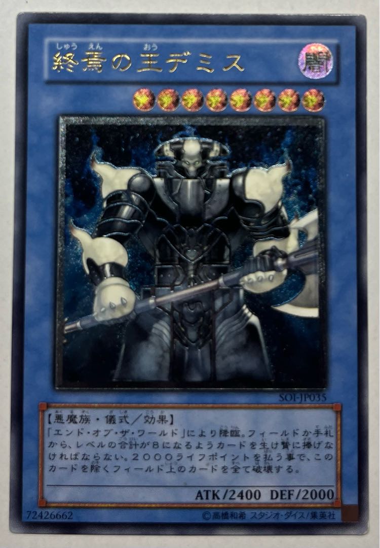 Demise, King of Armageddon Ultimate Rare Relief