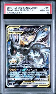 【PSA10】ピカチュウ＆ゼクロムGX SR 101/095 1枚
