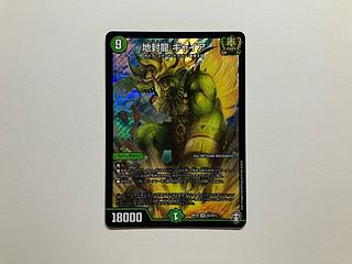 地封龍 ギャイア 4枚セット Amazon.co.jp: デュエルマスターズ DMRP16 S5/S11 地封龍