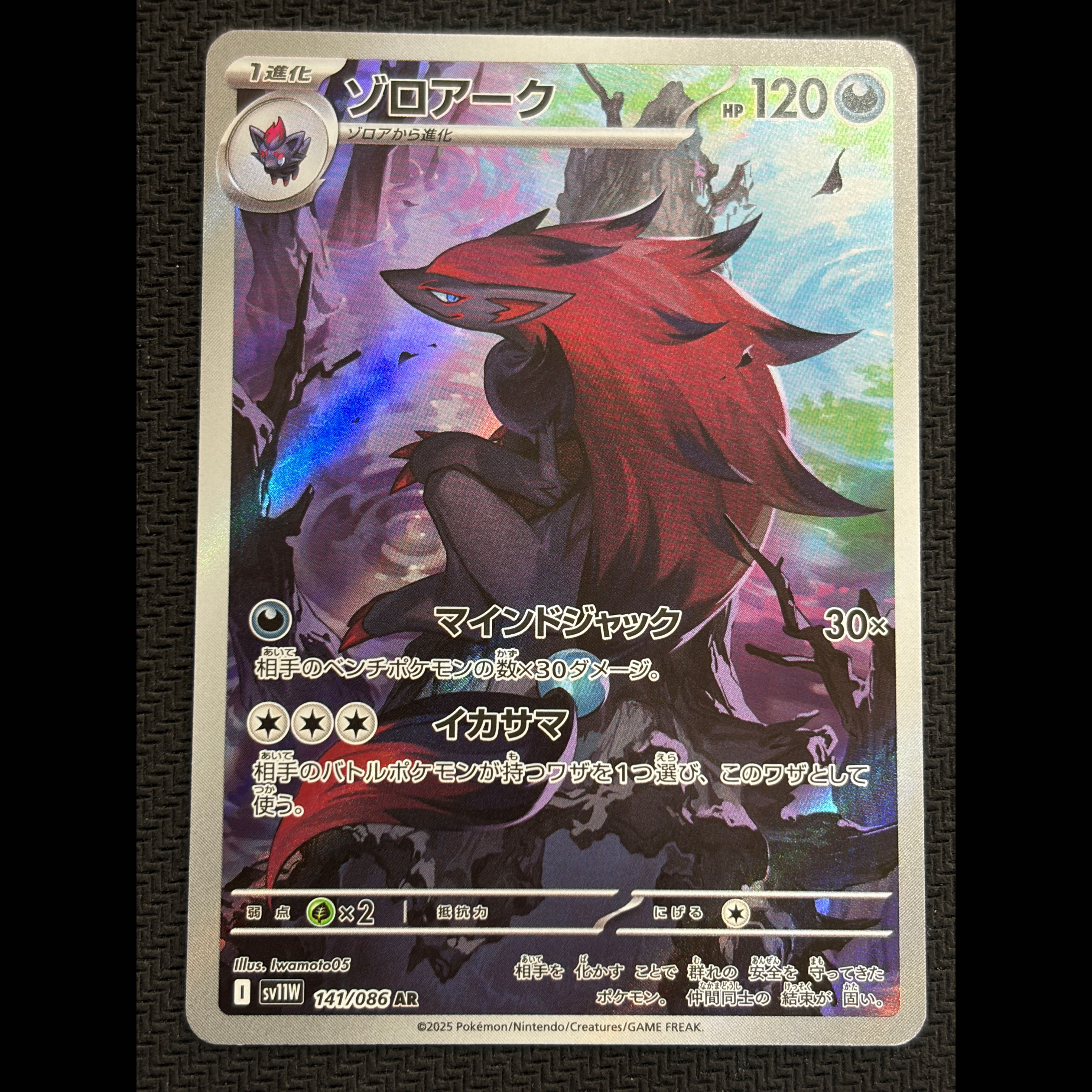 Condition A- Zoroark AR 141/086 1枚