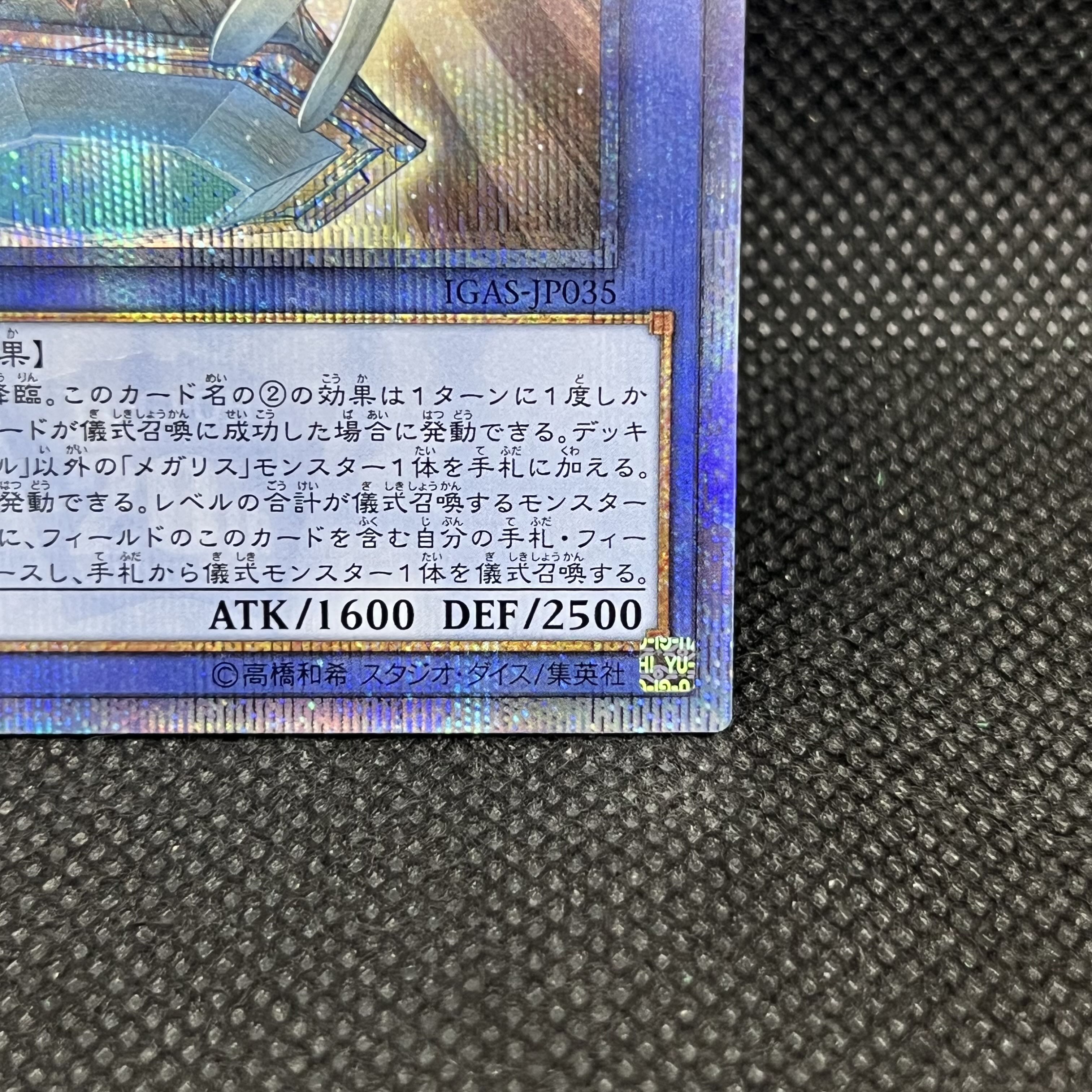 メガリス・オフィエル 20thシークレットレア IGAS-JP035 1枚