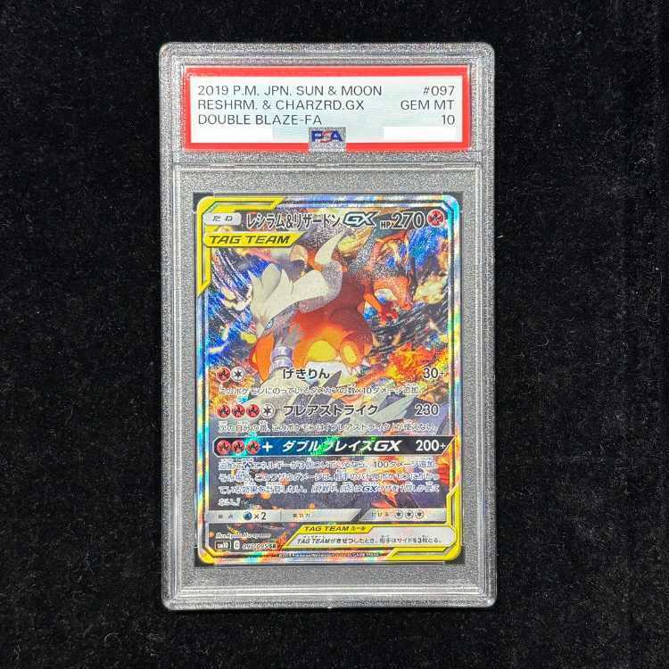 [PSA10] Reshiram & Charizard GX SR 097/095 1枚