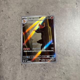 Charmeleon AR 169/165