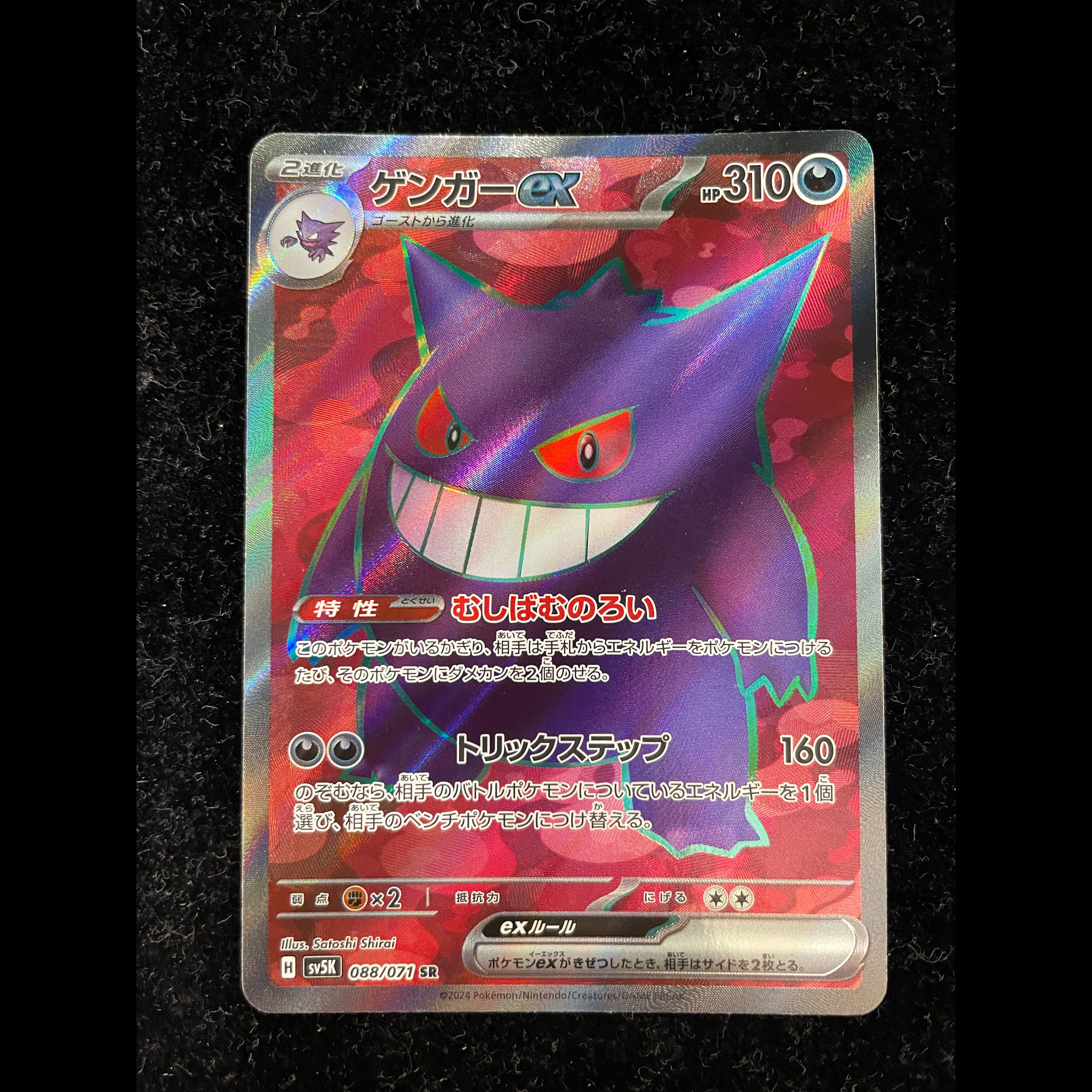 中古B ゲンガーex SR 088/071 1枚の通販 土日祝休@magi公式(コレクター