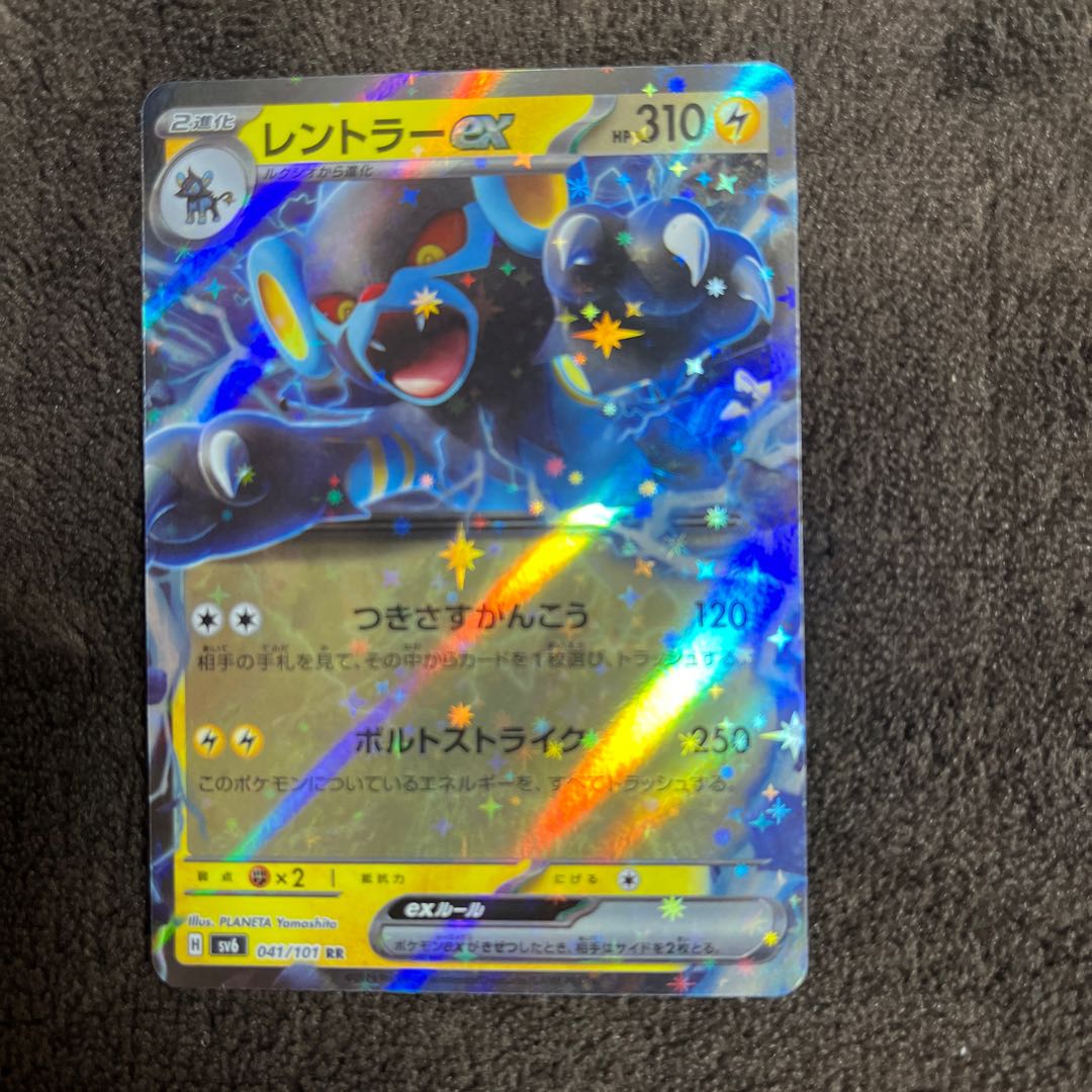 Luxrayex 041/101 1枚