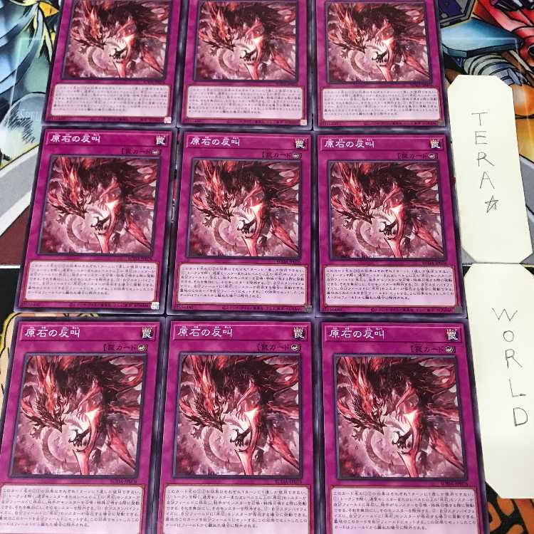原石の反叫 SUDA 1 ノーマル 罠 9枚セット てら 9枚