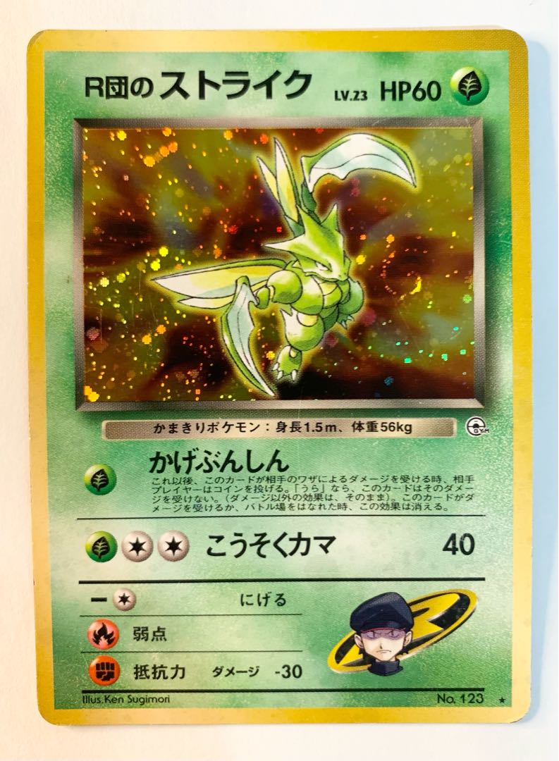 Scyther of R group (Uzumaki holo) Pokémon card old backside