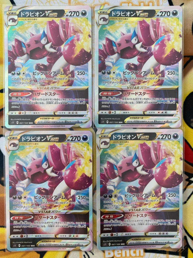 Pokémon Card DrapionVSTAR RR RRR 1枚