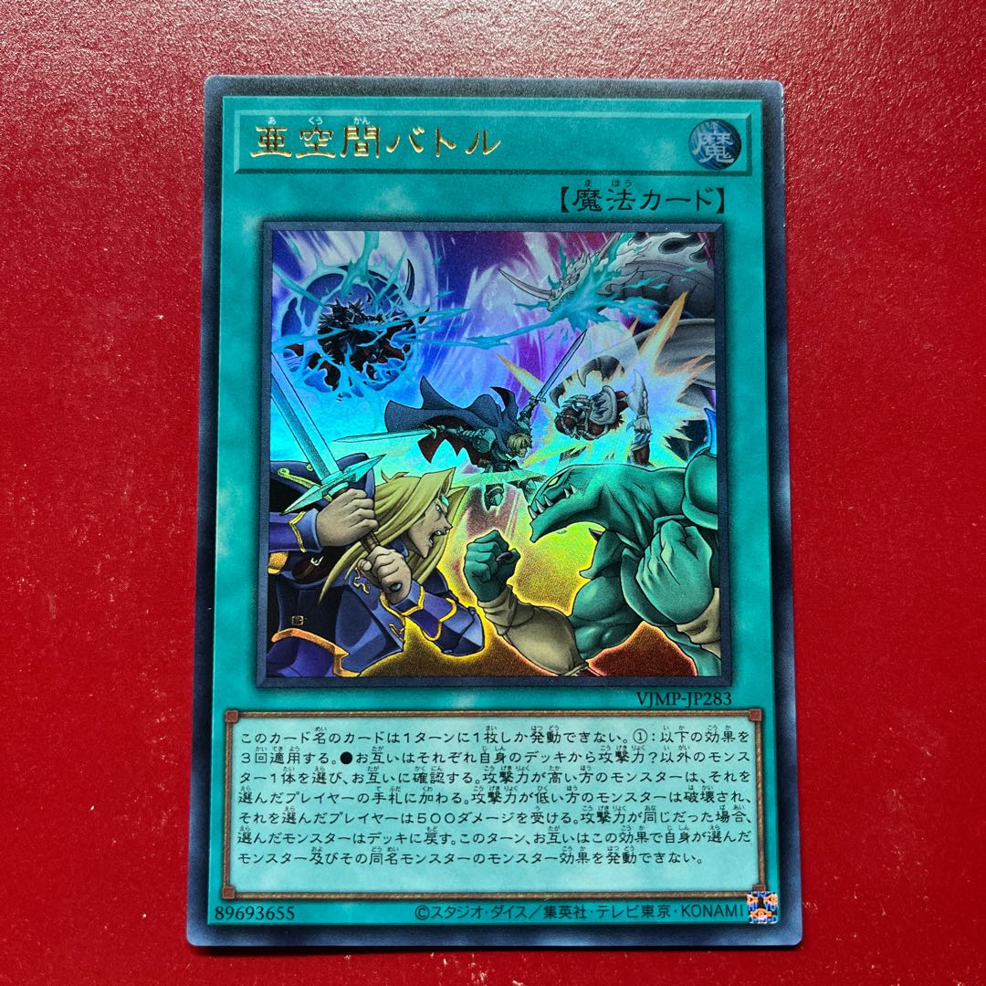 Yu-Gi-Oh! Subspace Battle [VJMP] Ultra 1枚
