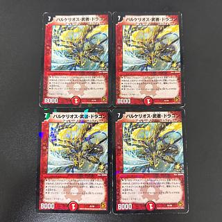 Barkelios, warrior dragon P1/Y9