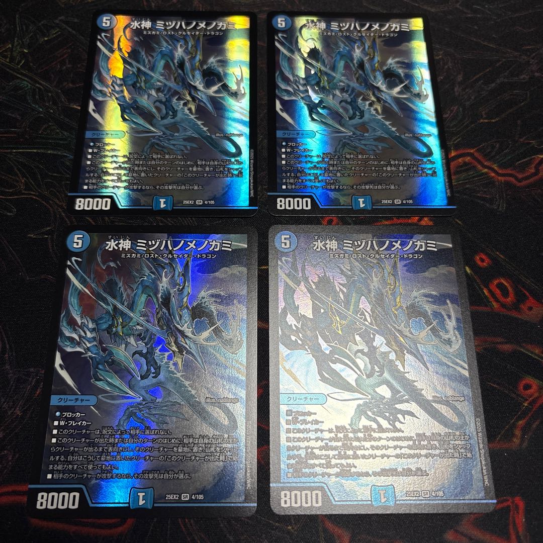 【4枚】 水神 ミヅハノメノカミ SR 4/105