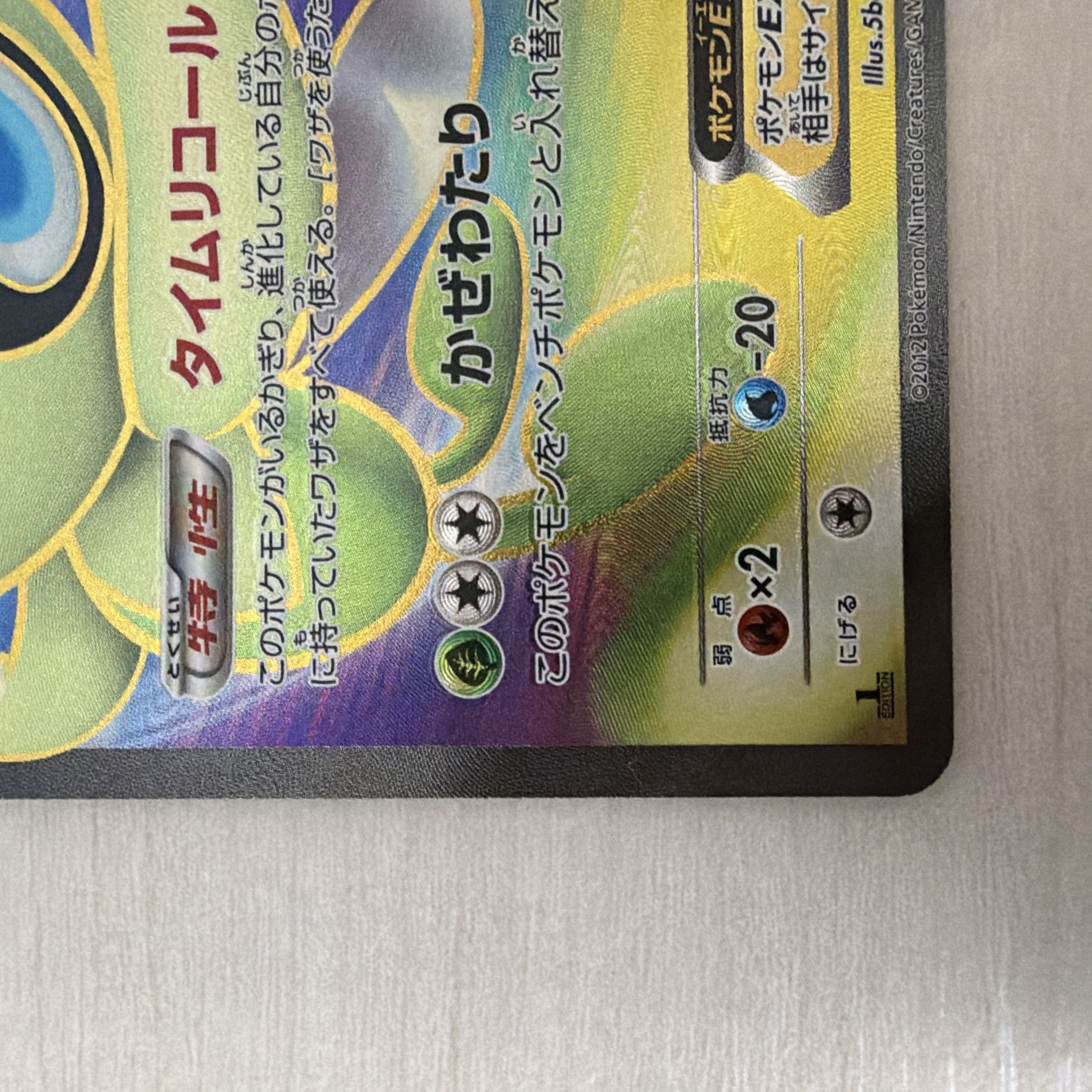 CelebiEX SR BW6 Cold Flare 060/059 1枚