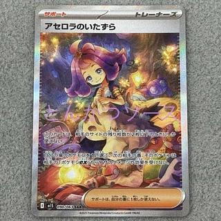 アセロラのいたずら アセロラのいたずら 084/063 SR｜ポケカシングルカード通販