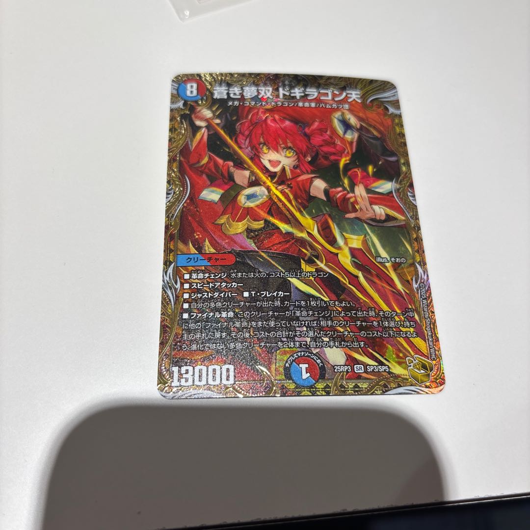 Aoki Yumesou Dogiragon Ten (Gold Treasure) SR SP3/SP5 1枚