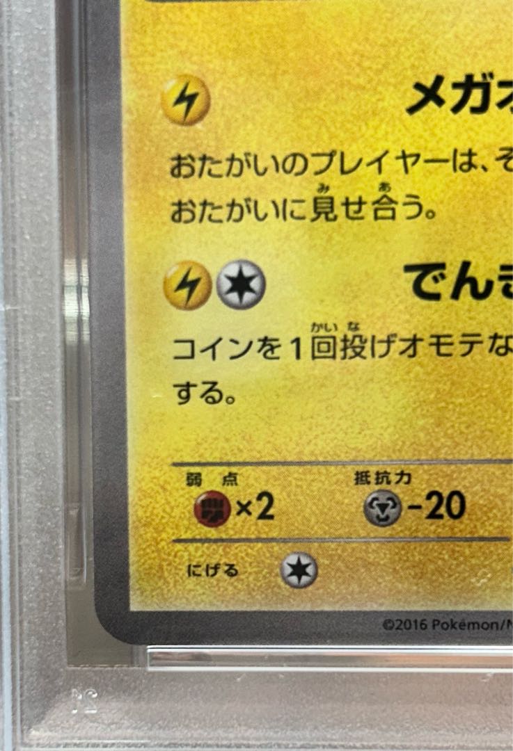 【PSA8】メガトウキョーのピカチュウ PROMO 204/XY-P 1枚