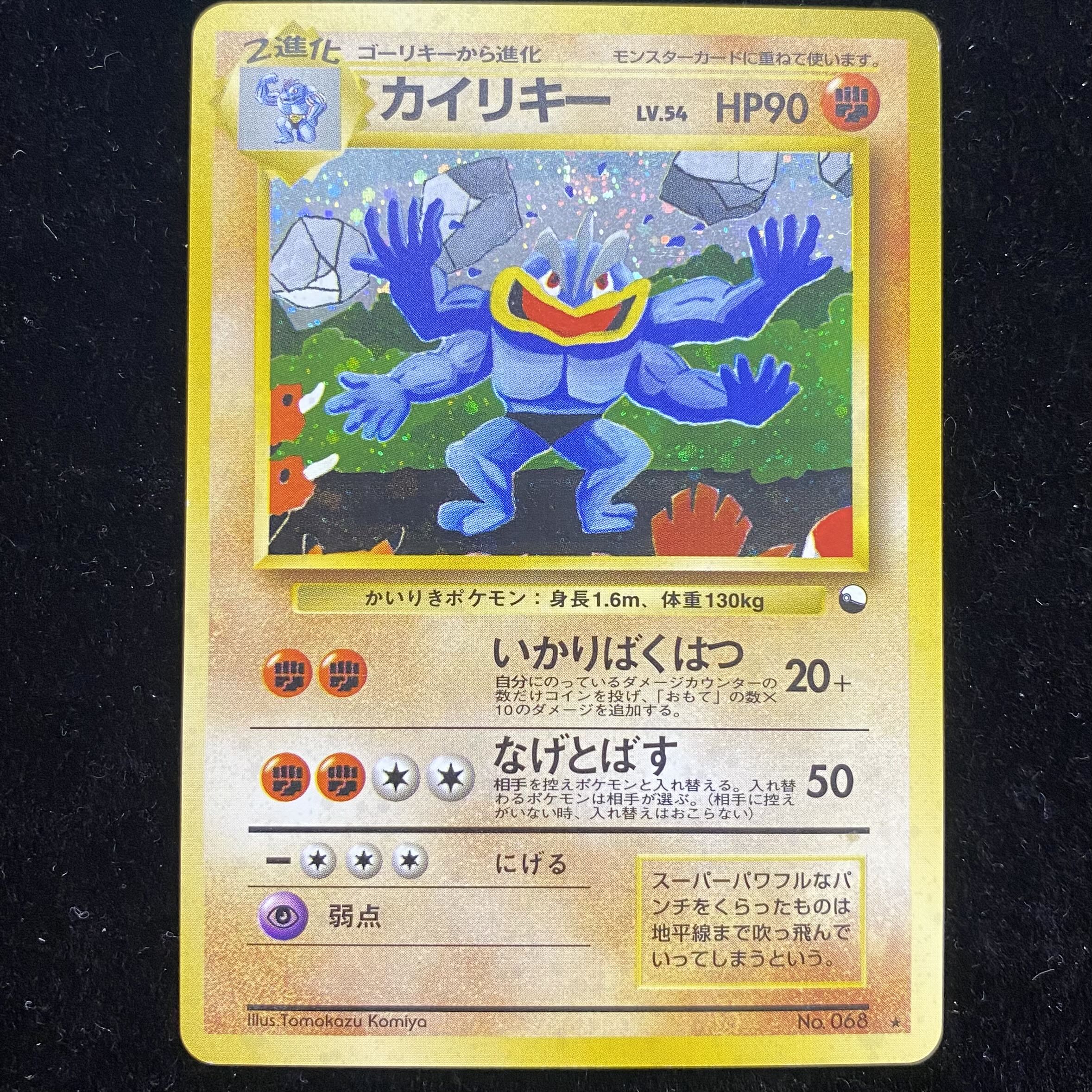 Machamp Communication Evolution Campaign Old Back PROMO