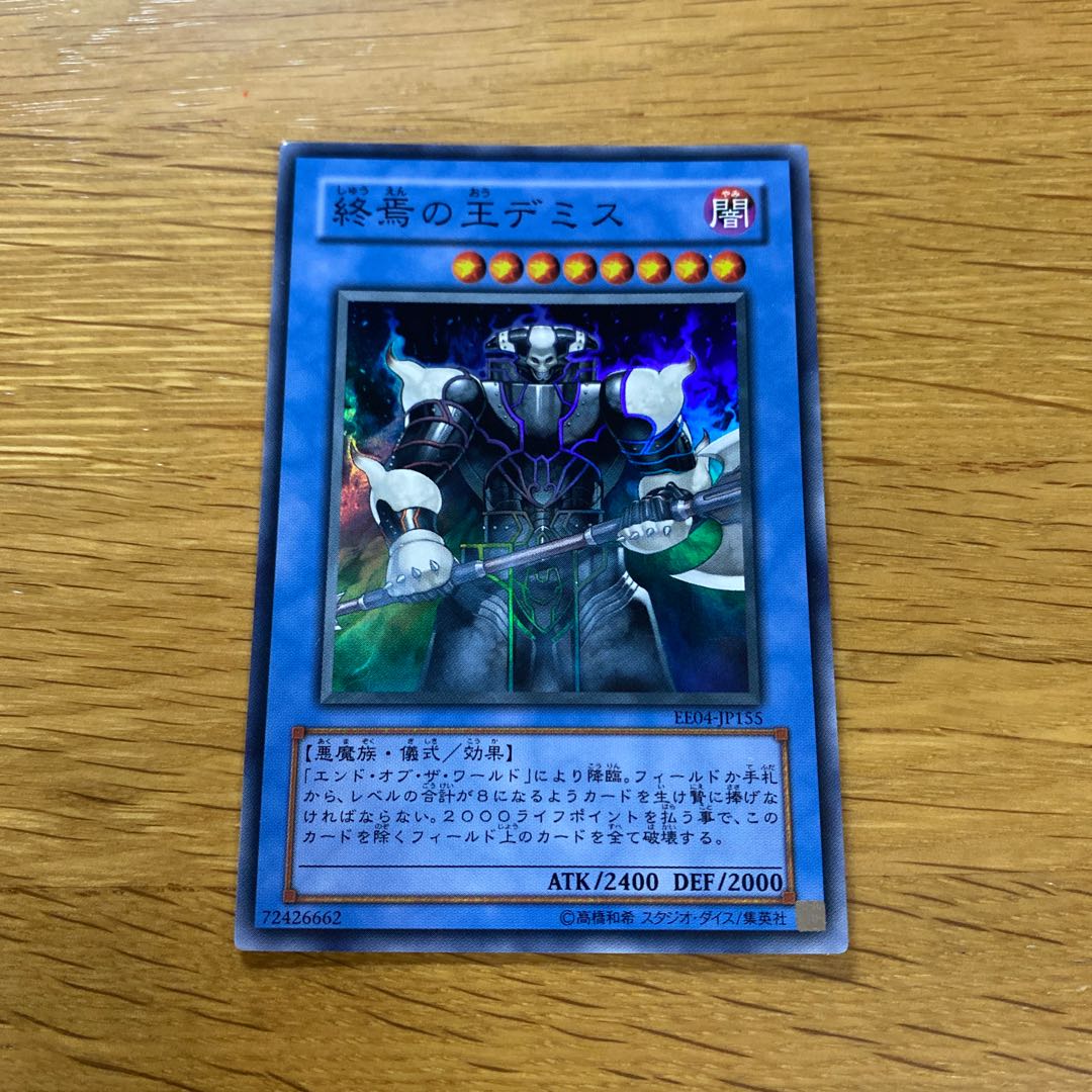 Demise, King of Armageddon Super Rare JP155 1枚