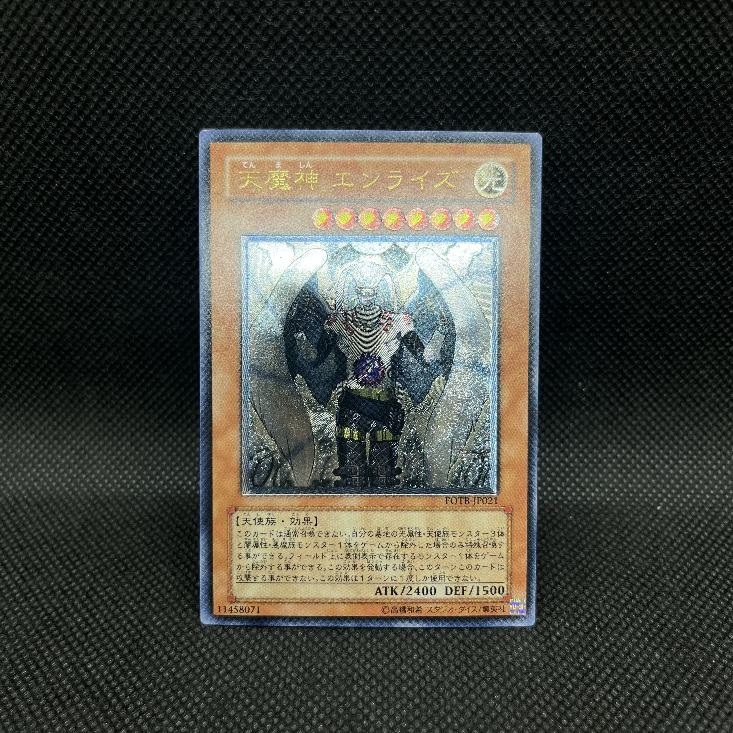 遊戯王　天魔神エンライズ　FOTB-JP021   レリーフ 1枚