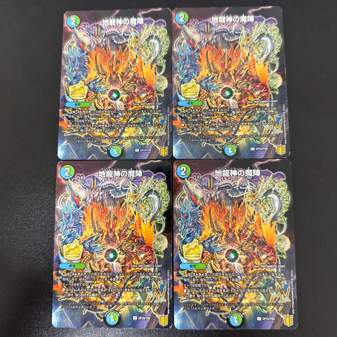 Magic circle of the earth dragon god