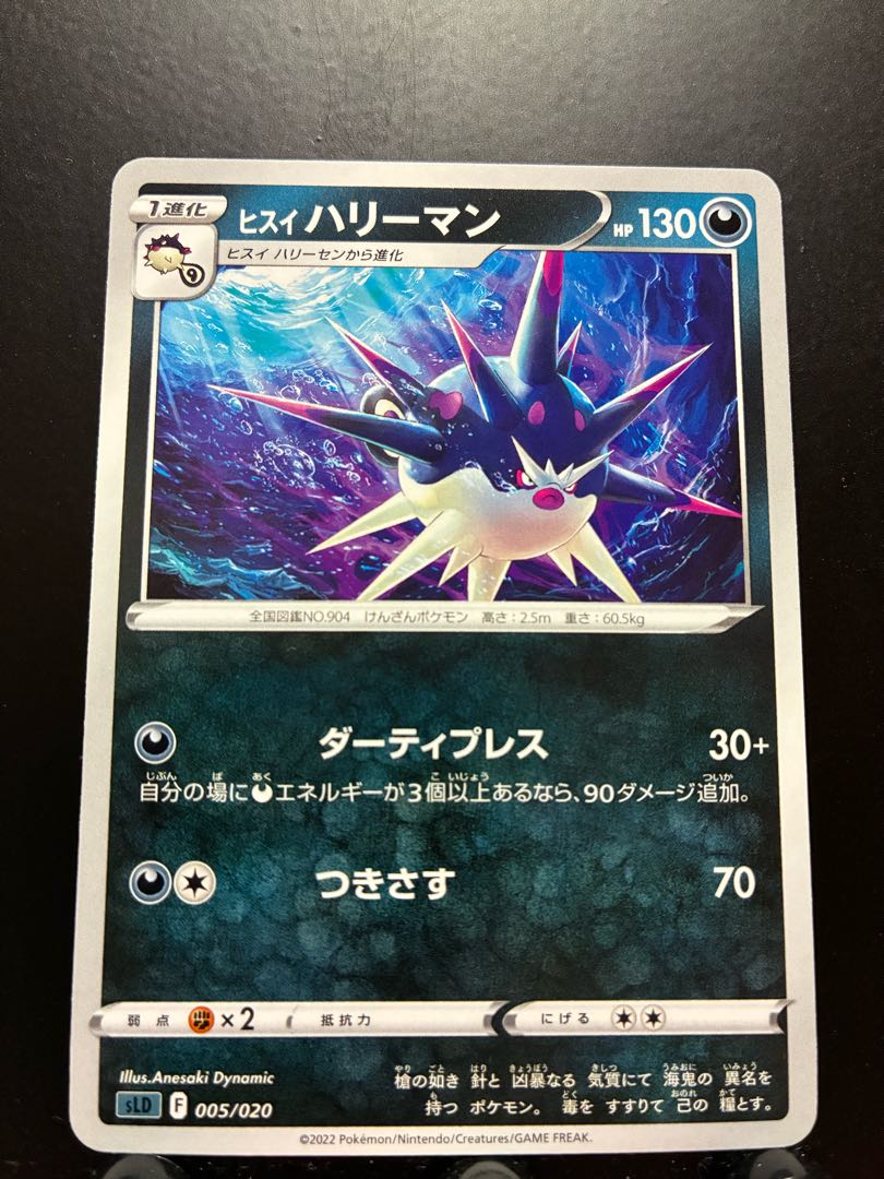 【楽々堂】ポケカ ヒスイ ハリーマン