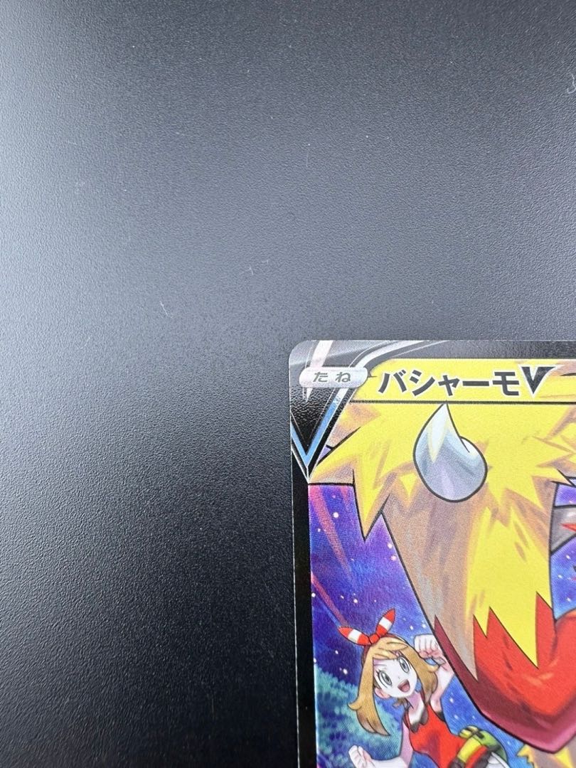 【中古品】 バシャーモV 216/184 CSR ポケモンカード