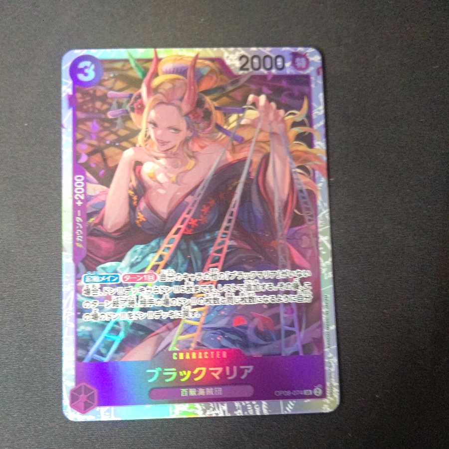 ブラックマリア SR OP08-074