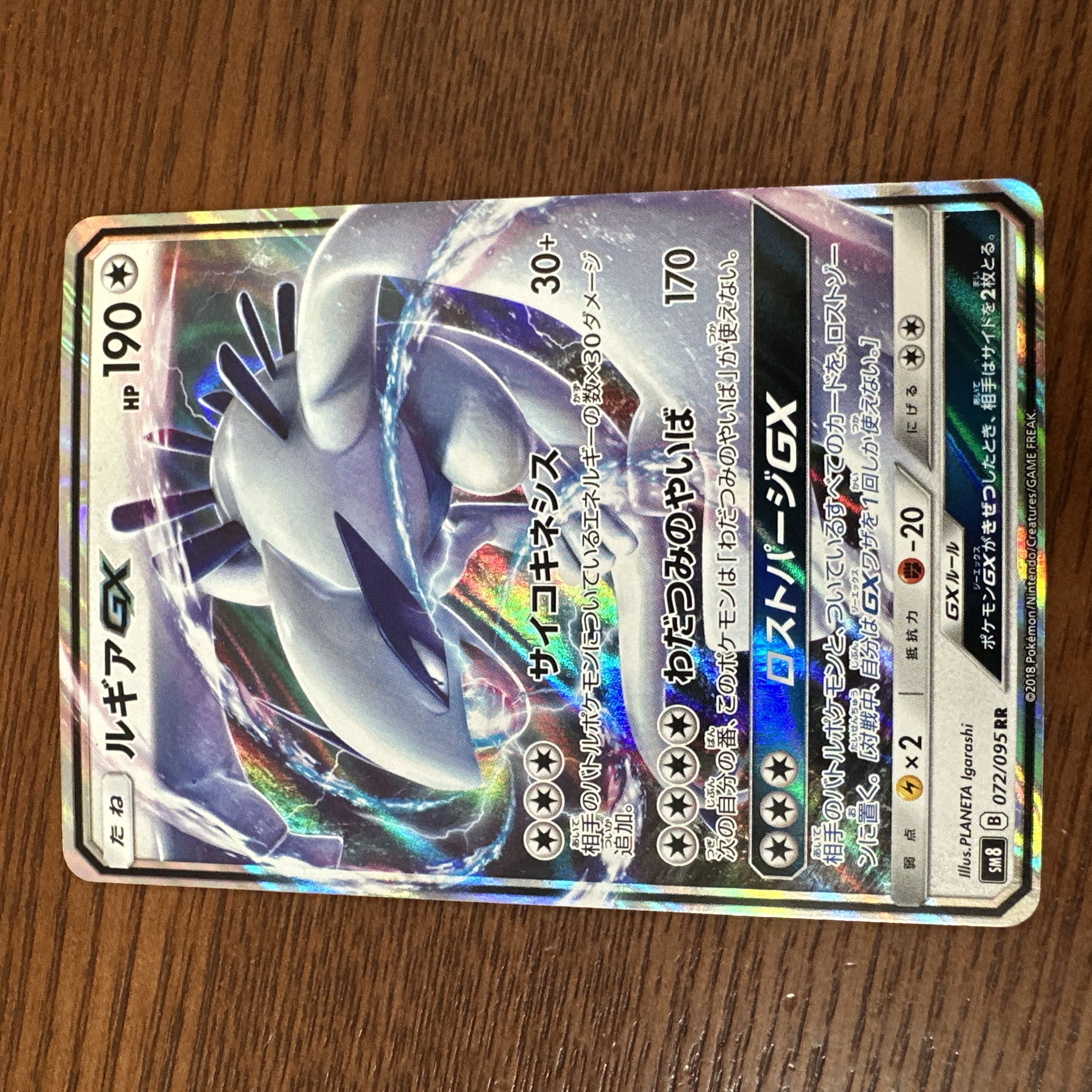 状態:A【高騰中！】 ルギアGX RR 072/095 1枚