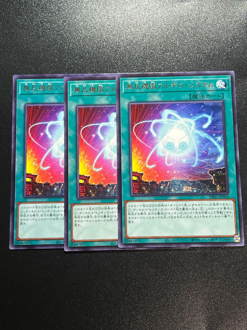 Yu-Gi-Oh Studio 3 copies Unexhaustive Engine Argyro System Rare JP054