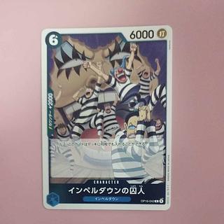 @1 @1 インペルダウンの囚人 R OP16-042 1枚