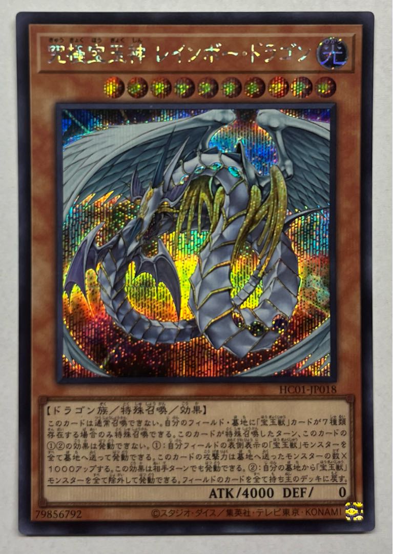 Rainbow Dragon Secret Rare Siku