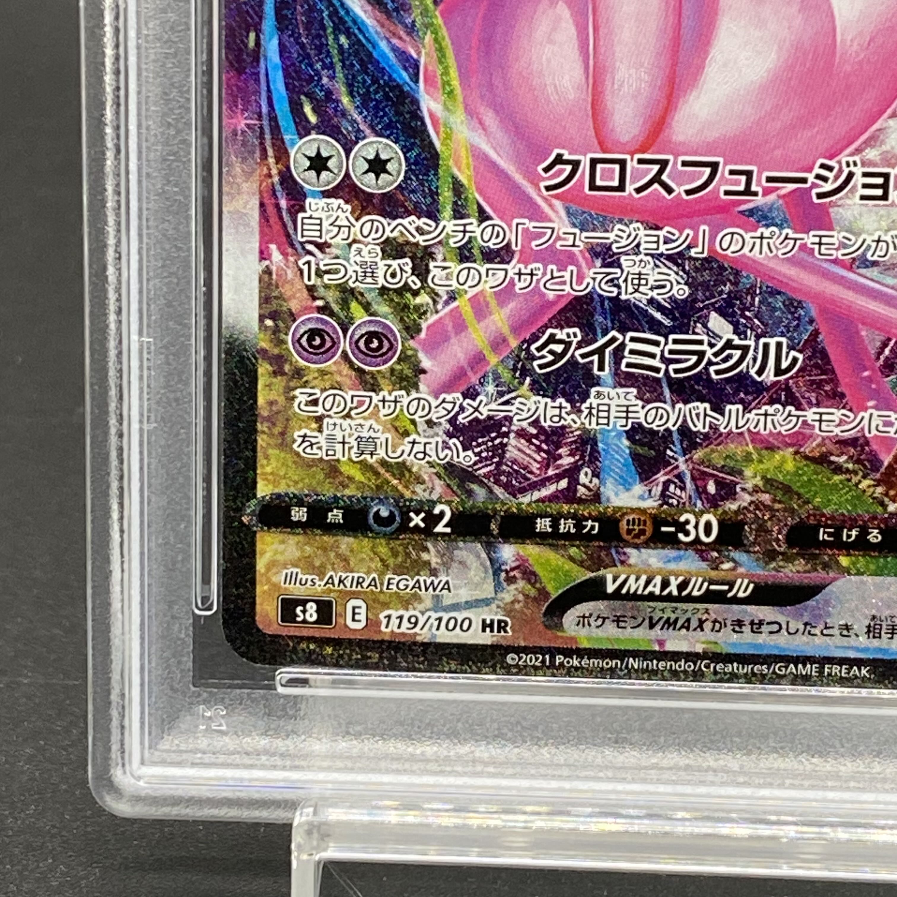 PSA10】ミュウVMAX HR 119/100の通販 土日祝休@magi公式 PSA10】ミュウVMAX HR 119/100の通販 土日祝休@magi公式