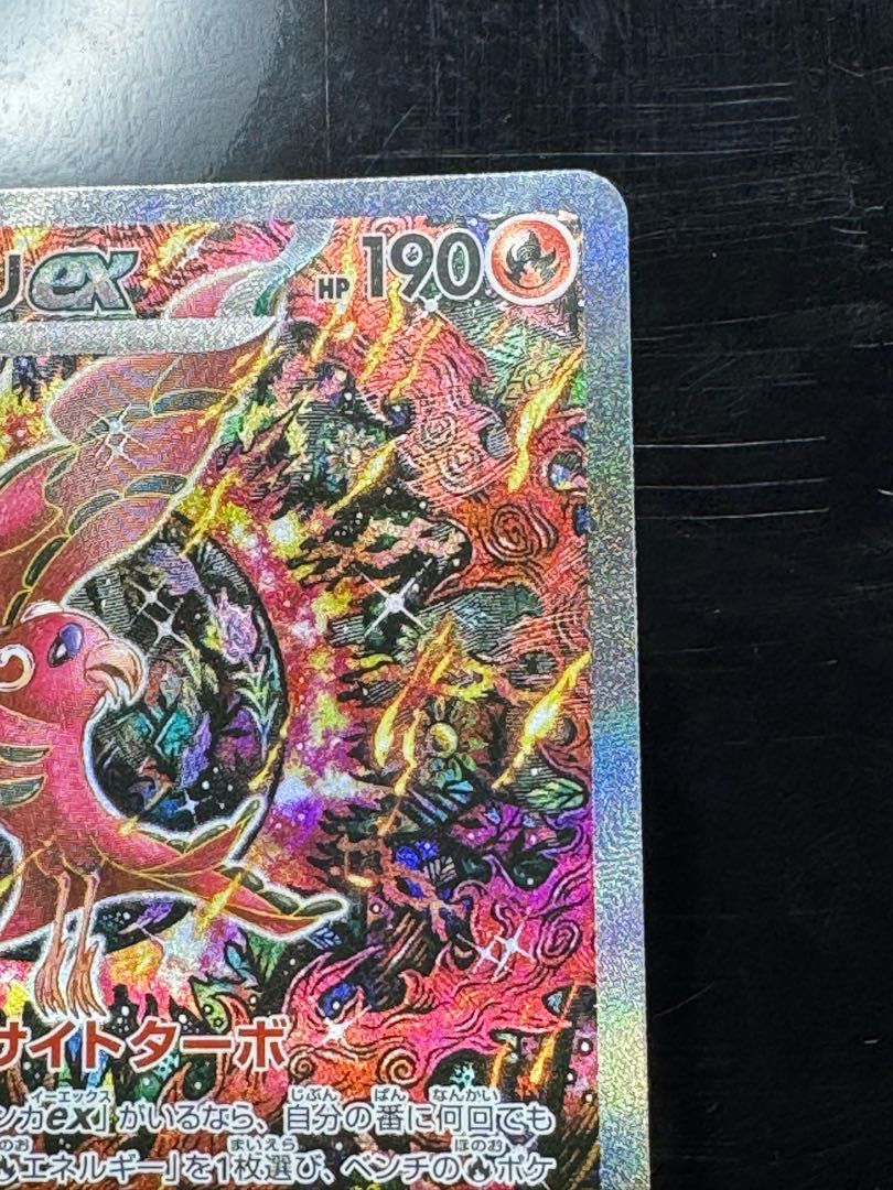 オドリドリex SAR 111/080 1枚