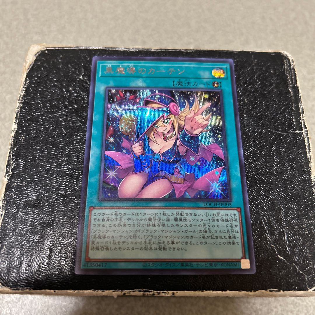 黒魔導のカーテン シークレットレア LOCH-JP003 1枚