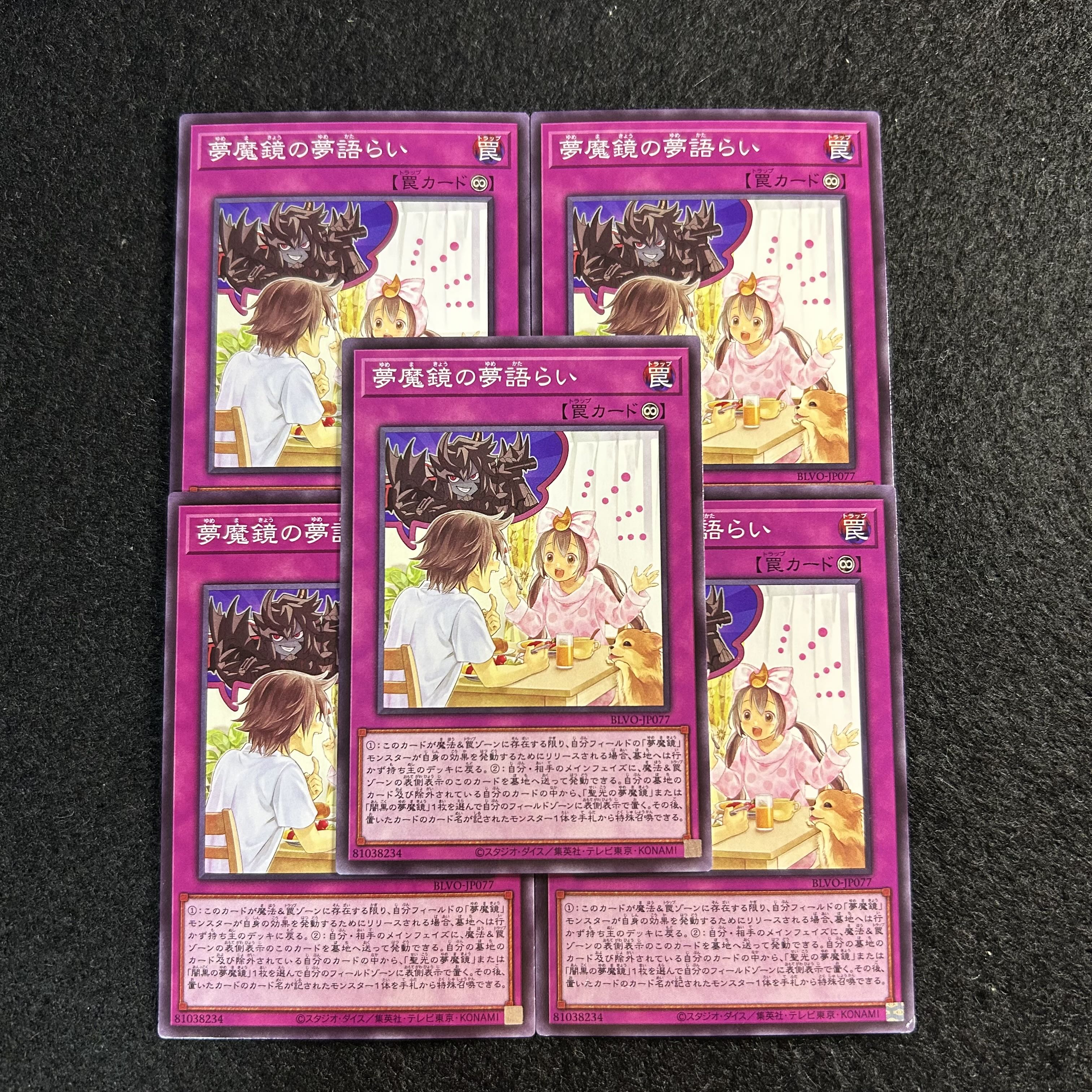 a2987 [Yu-Gi-Oh!] Dream Mirror Recap 5-Card Set 5枚