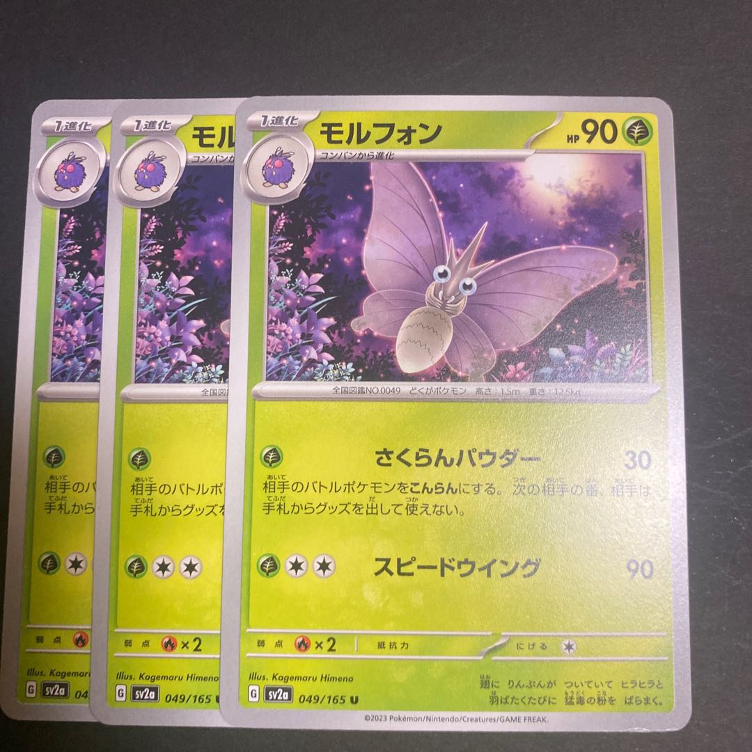 Venomoth U 049/165 1枚