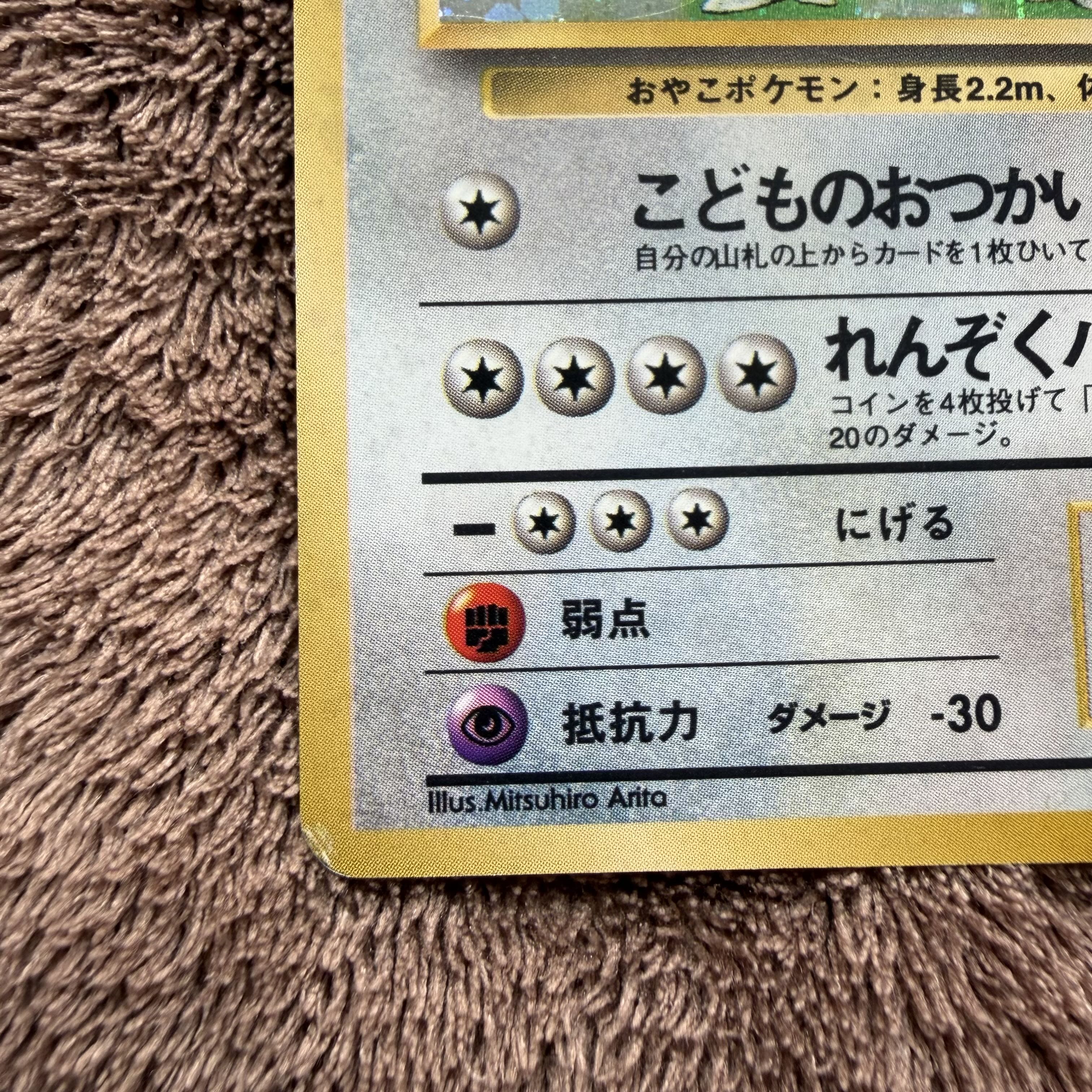 ガルーラ キラ 旧裏 ★ 1枚