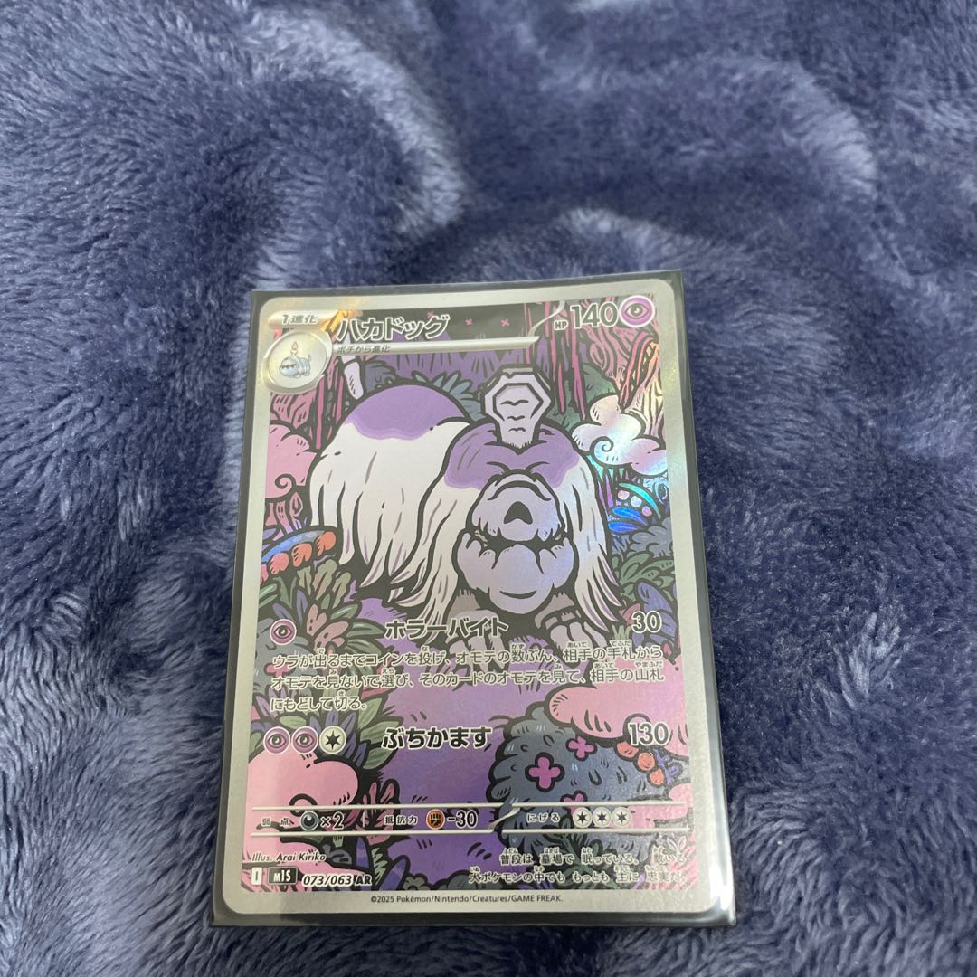 ハカドッグ AR 073/063 1枚