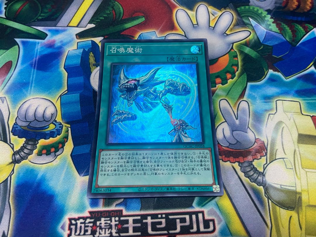 Y-1713 Invocation Super Rare QCAC-JP058