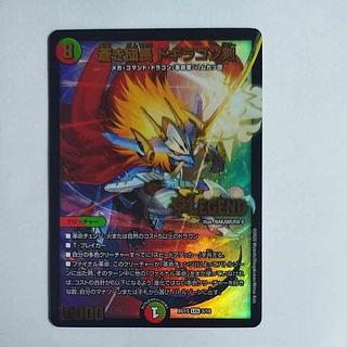 @ @ 蒼き団長 ドギラゴン剣 LEG 3/18