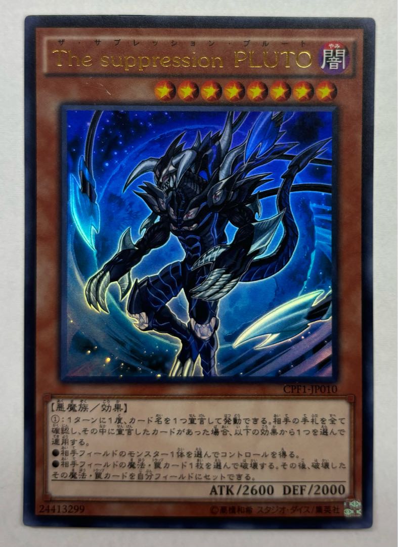 The suppression PLUTO　ウルトラレア 1枚